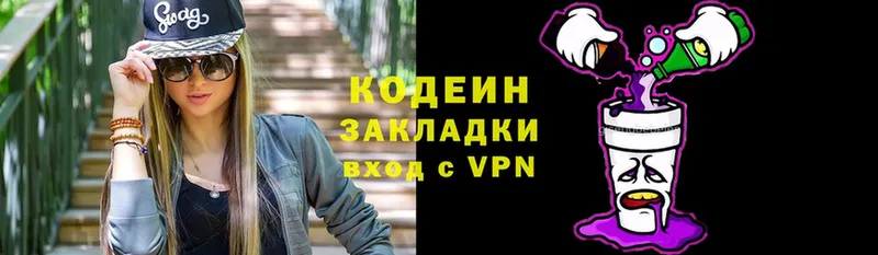 закладка  Северодвинск  Codein Purple Drank 